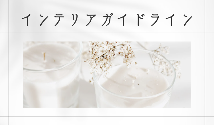 ていねいなくらし
